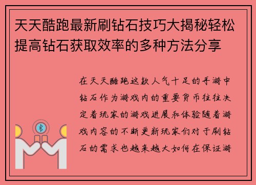 天天酷跑最新刷钻石技巧大揭秘轻松提高钻石获取效率的多种方法分享 天天酷跑最新刷钻石技巧大揭秘轻松提高钻石获取效率的多种方法分享